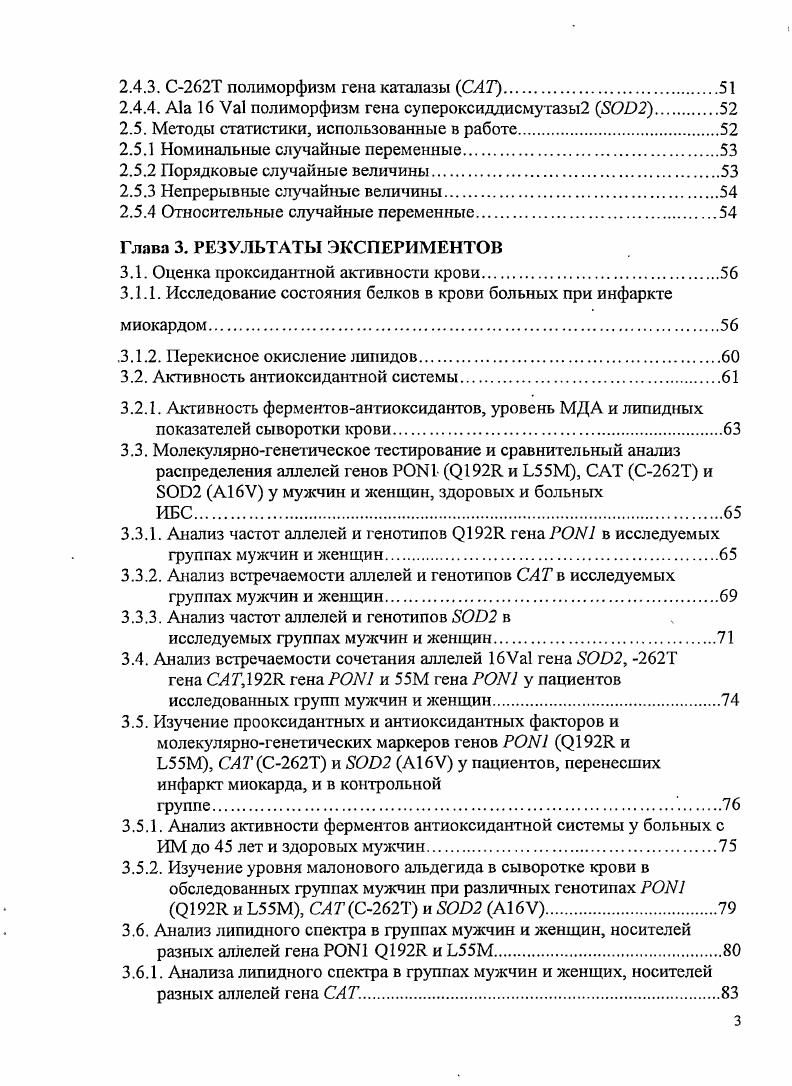 1.2.2 Структура и свойства белкафермента параоксоназы 
