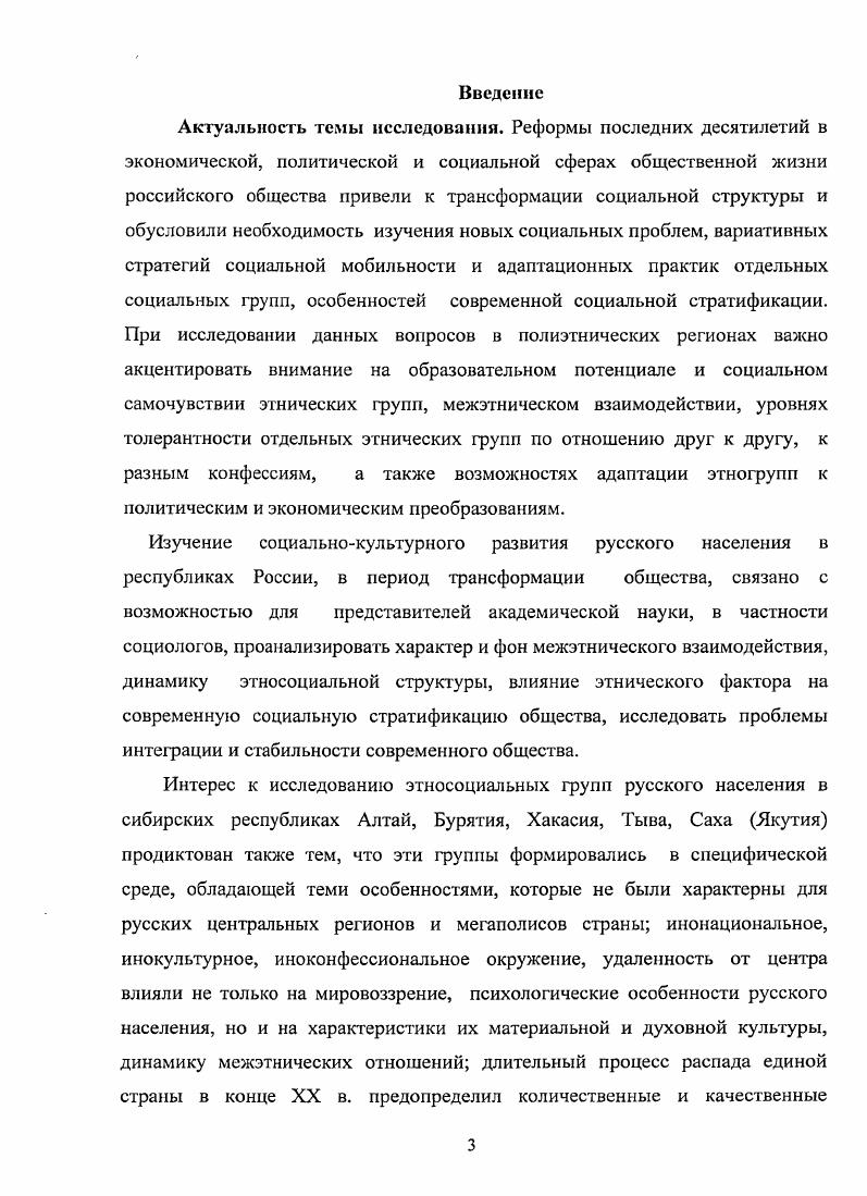  I. Теоретикометодологические подходы к изучению этносоциальной 