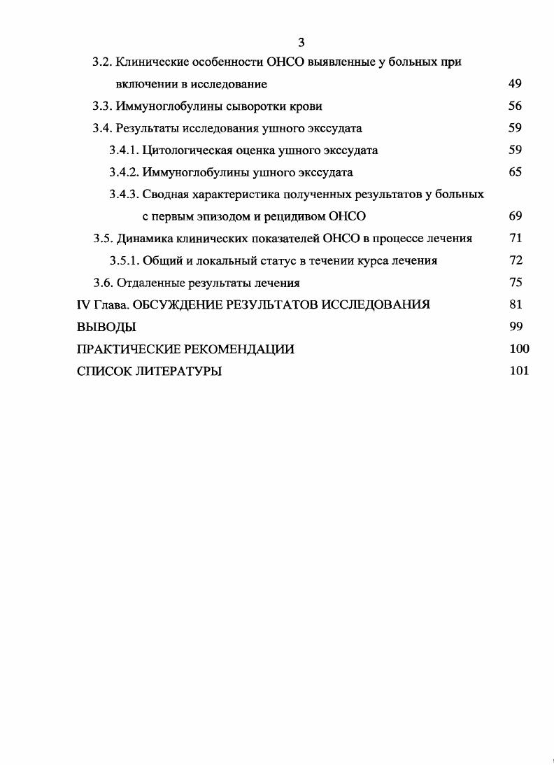 1.2. Этиопатогенез негнойных форм среднего отита у детей 