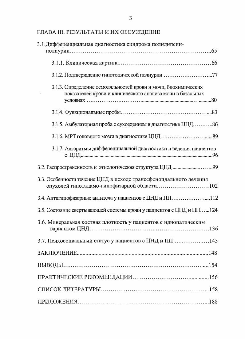 1.3. Основные биологические эффекты АВП