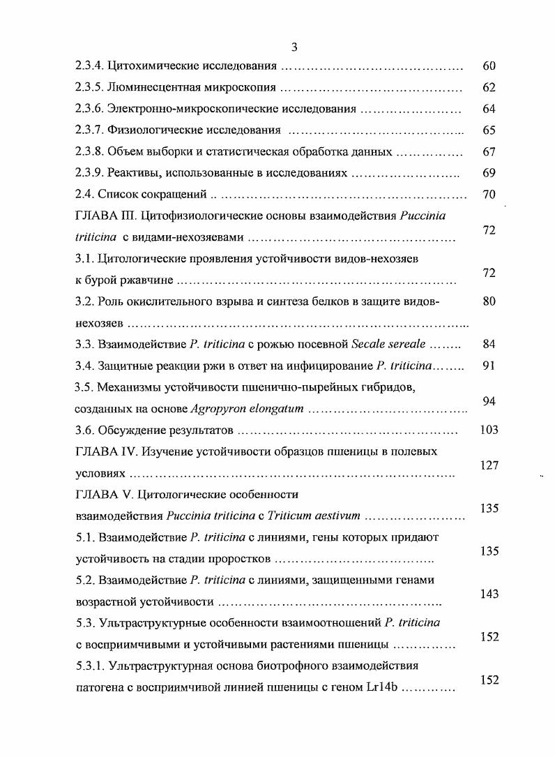 1.2. Микроэволюция в популяциях ржавчинных грибов 