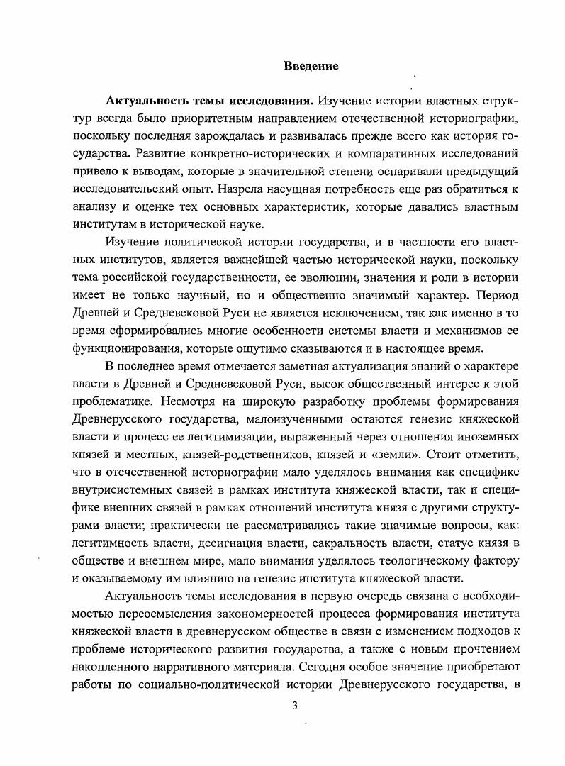 Таким образом, в соответствии с родовой теорией С. Там же. XII вв. Так, В. О. Ключевский видел в родовой теории С. Киевское государство во главе с киевским князем и его дружиной. Ключевский В. Дума Древней Руси. М., . XIII в. Ключевский В. О. Курс русской истории. Соч. М., . Т. 1. Московском университете В. М. Ф. М. А. Дьяконов. В. И. Сергеевича юридическая школа Петербургского университета. Ученый противопоставил родовой теории теорию договорного права. Сергеевич В. Исторические очерки. СПб. Он же. См. Пронштейн А. П. Источниковедение в России. Эпоха феодализма. РостовнаДону, Лихачев Д. Вопросы истории. Кузьмин А. Древней Руси. Рязань, . Кавелин К. Д. Взгляд на юридический быт древней России. СПб. С. . 