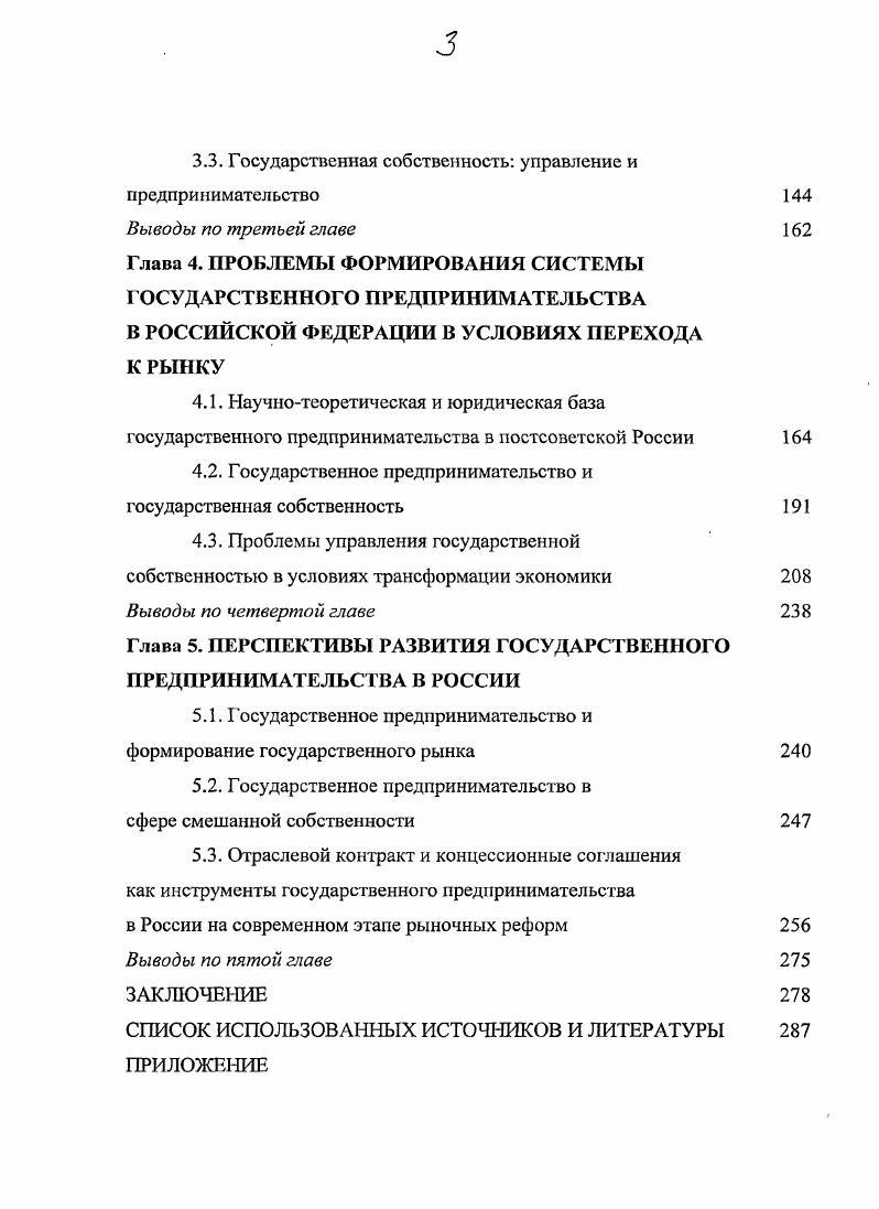 1.3. Формирование и взаимодействие институтов рынка и государства