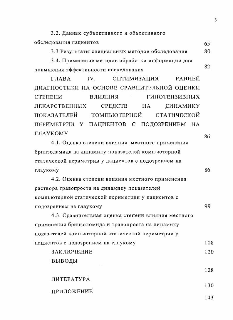 1.4. Функциональные тесты в ранней диагностике первичной открытоугольной глаукомы