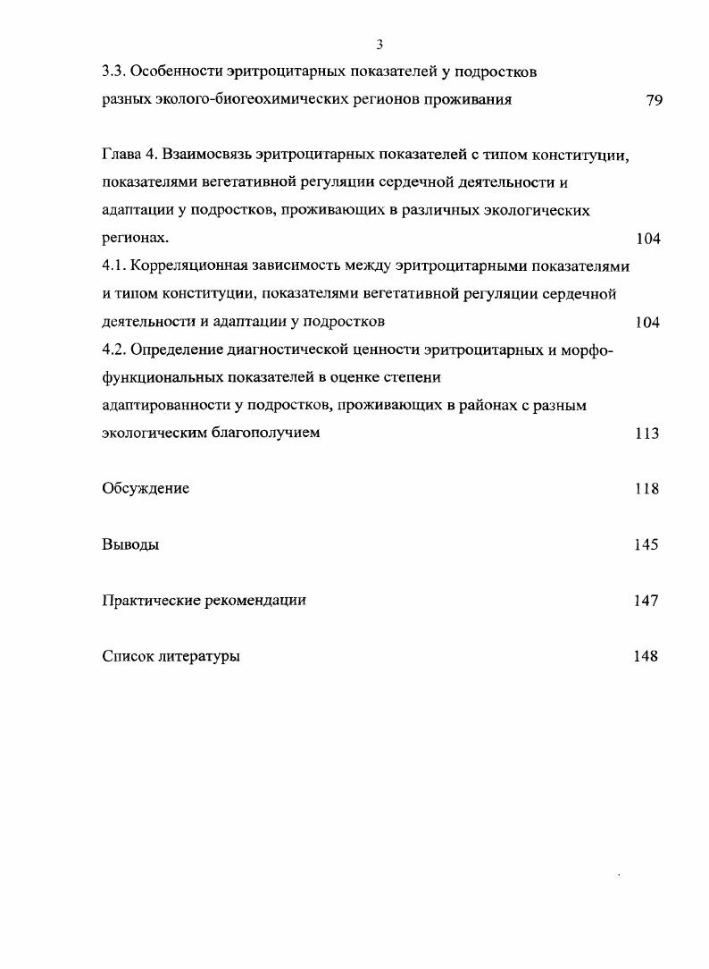 1.2. Конституциональные особенности организма подростков 