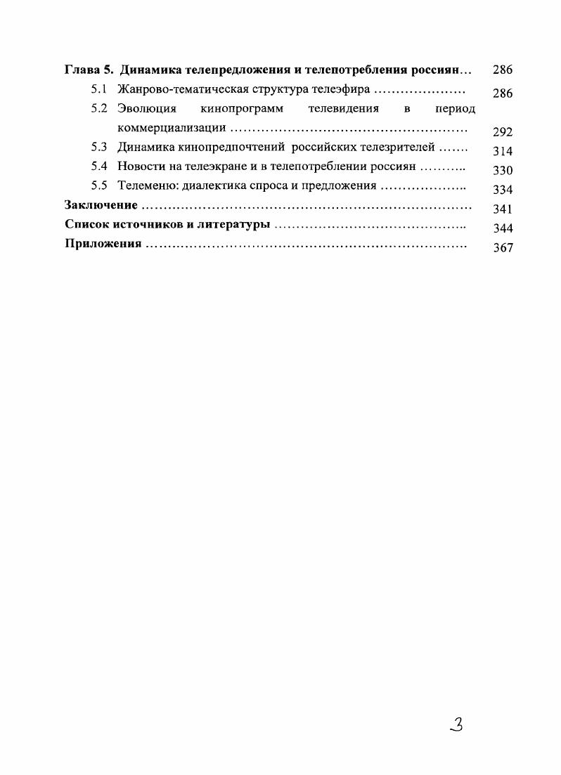 1.2 Социологические концепции телевизионной аудитории 