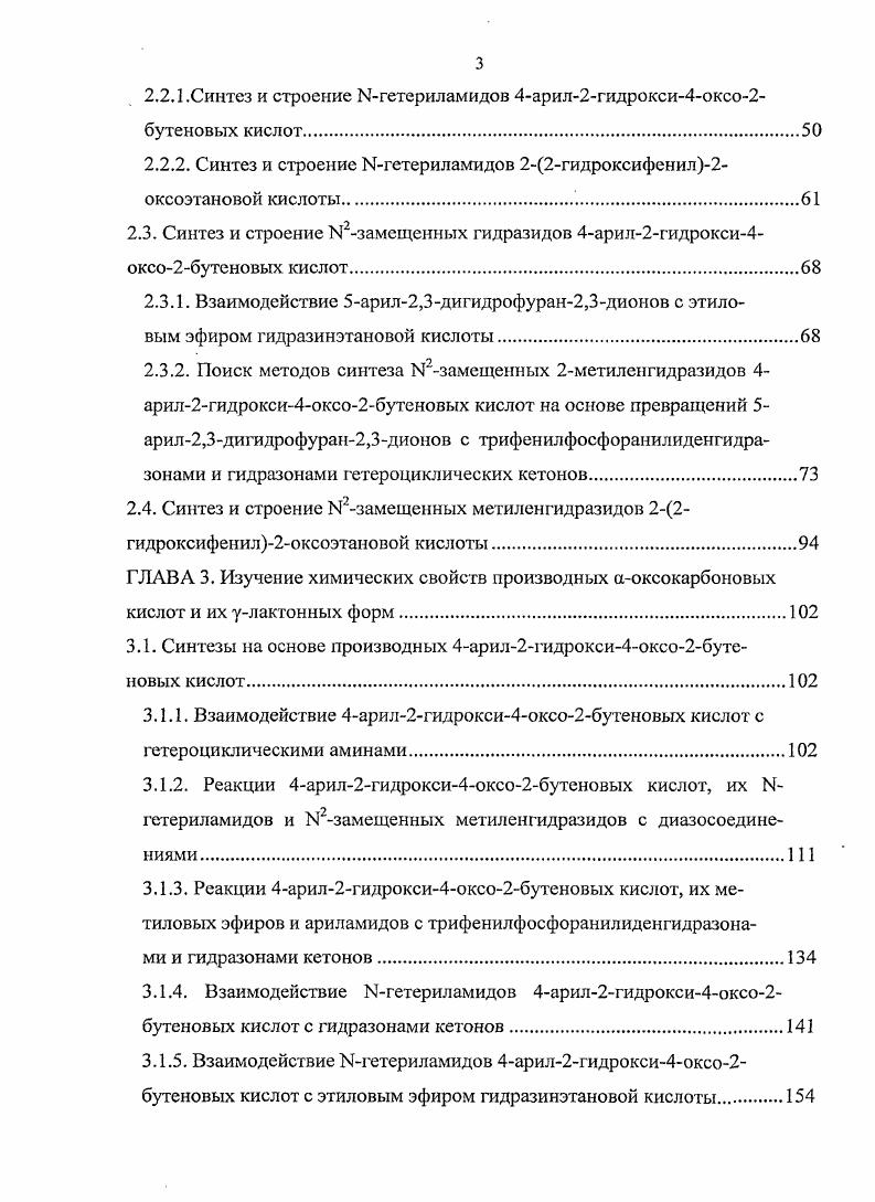 1.2. Спектральные характеристики Н2замещенных гидразидов ацилпировиноградных кислот.