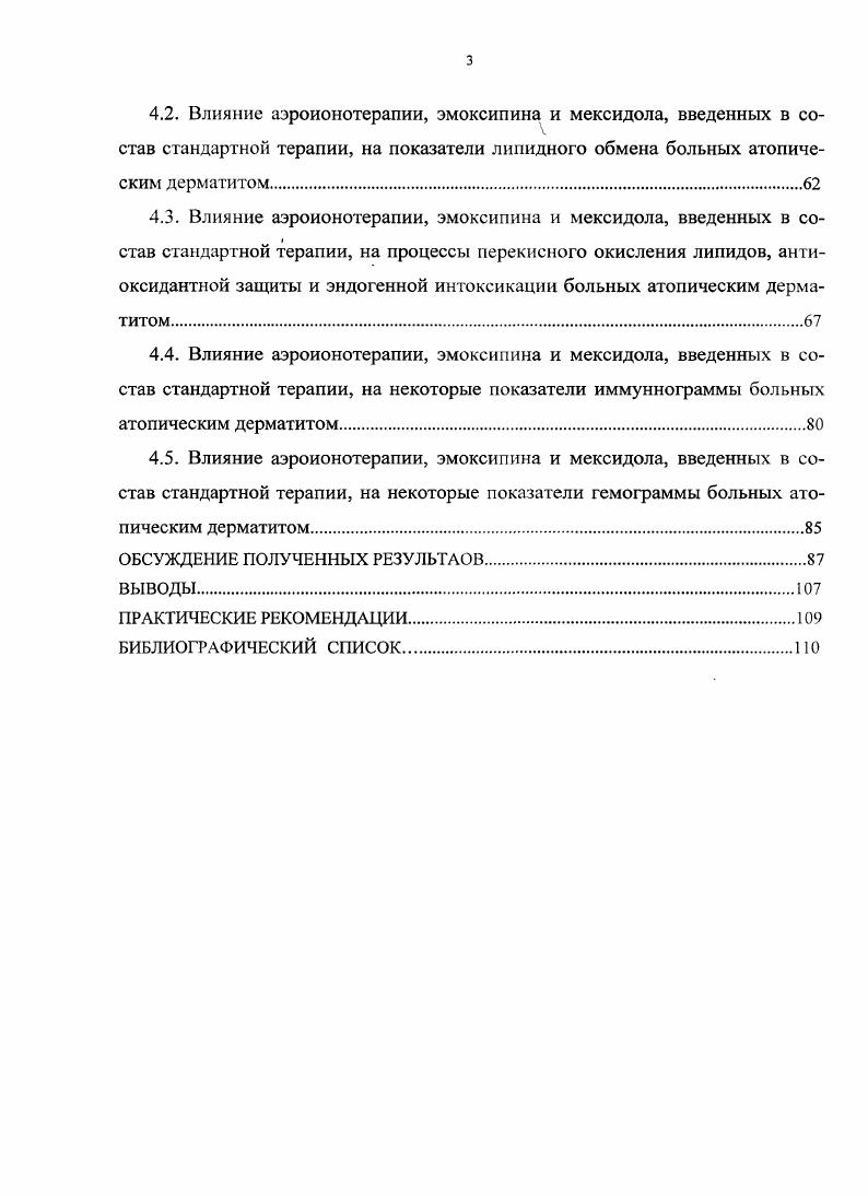 фикации Всемирной организации здравоохранения ВОЗ и Международной классификации болезней IX пересмотра МКБ1Х для заболевания кожи, появившегося в результате расчсов на местах первично развившегося зуда с признаками атопии, принят термин атопический дерматит. ЭПИДЕМИОЛОГИЯ АТОПИЧЕСКОГО ДЕРМАТИТА Заболеваемость АтД среди населения разных стран составляет, как правило, не менее 0, в индустриально развитых государствах около , а у детей АтД уже давно является лидирующей патологией Мордовцев В. Н. с соавт. Сергеев Ю. В., и достигает ,0 и более на населения Скрилкин Ю. К. с соавт. Федоров С. М. с соавт. Кунгуров Н. В. с соавт. Кривошсев Б. Н. с соавт. Трофимова И. Б. с соавт. Федоров С. М. с соавт. Бутов Ю. С., . АтД встречается во всех странах, у лиц обоего пола и в разных возрастных фуппах, особенно среди лиц молодого работоспособного возраста Родионов А. Н. с соавт. С х гг. АтД во многих странах считается одним из часто встречающихся дерматозов Скрипкин Ю. К. с соавт. Суворова К. Н. с соавт. Скрипкин Ю. К. с соавг. Федоров С. М. с соавт. Шатилова Н. В. с соавт. Горланов И. А., Качук М. В., Глухенький Б. Т., Суворова К. Н., Сергеев Ю. В., . Чаще болеют женщины , реже мужчины заболеваемость АтД в городах выше, чем в сельской местности Скрипкин Ю. К. с соавт. Наблюдается рост заболеваемости во всем мире, что связано с загрязнением окружающей среды, аллергизирующим действием некоторых продуктов питания и другими причинами Сергеев Ю. В., . СОВРЕМЕННЫЕ ПРЕДСТАВЛЕНИЯ О ГЕНЕТИЧЕСКОЙ ПРЕДРАСПОЛОЖЕННОСТИ АТОПИЧЕСКОГО ДЕРМАТИТА Изучением проблемы АтД занимаются ведущие дерматологические институты и кафедры многих стран Бутов Ю. С. с соавт. Норкт М. 