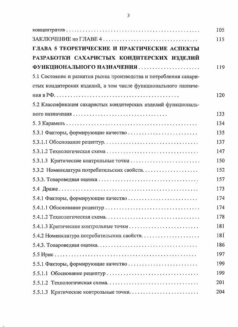 1.1 Научные принципы и способы обогащения пищевых продуктов 