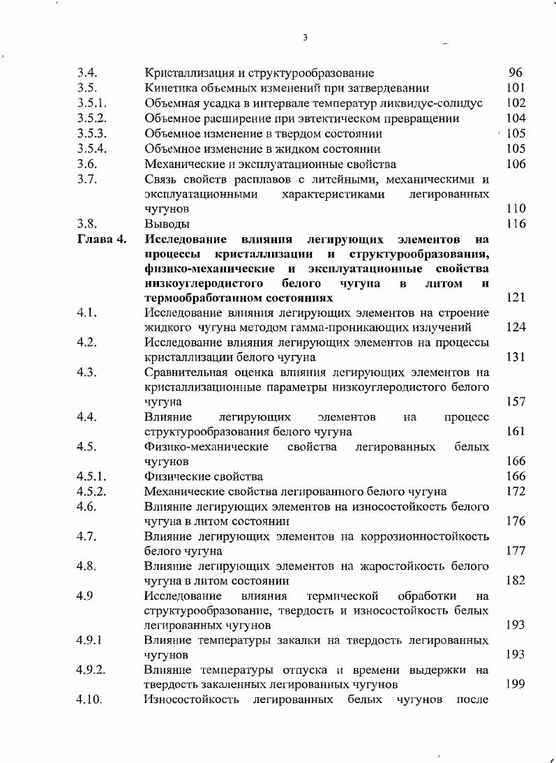 гидроабразивного износа отливок из железоуглеродистых сплавов 