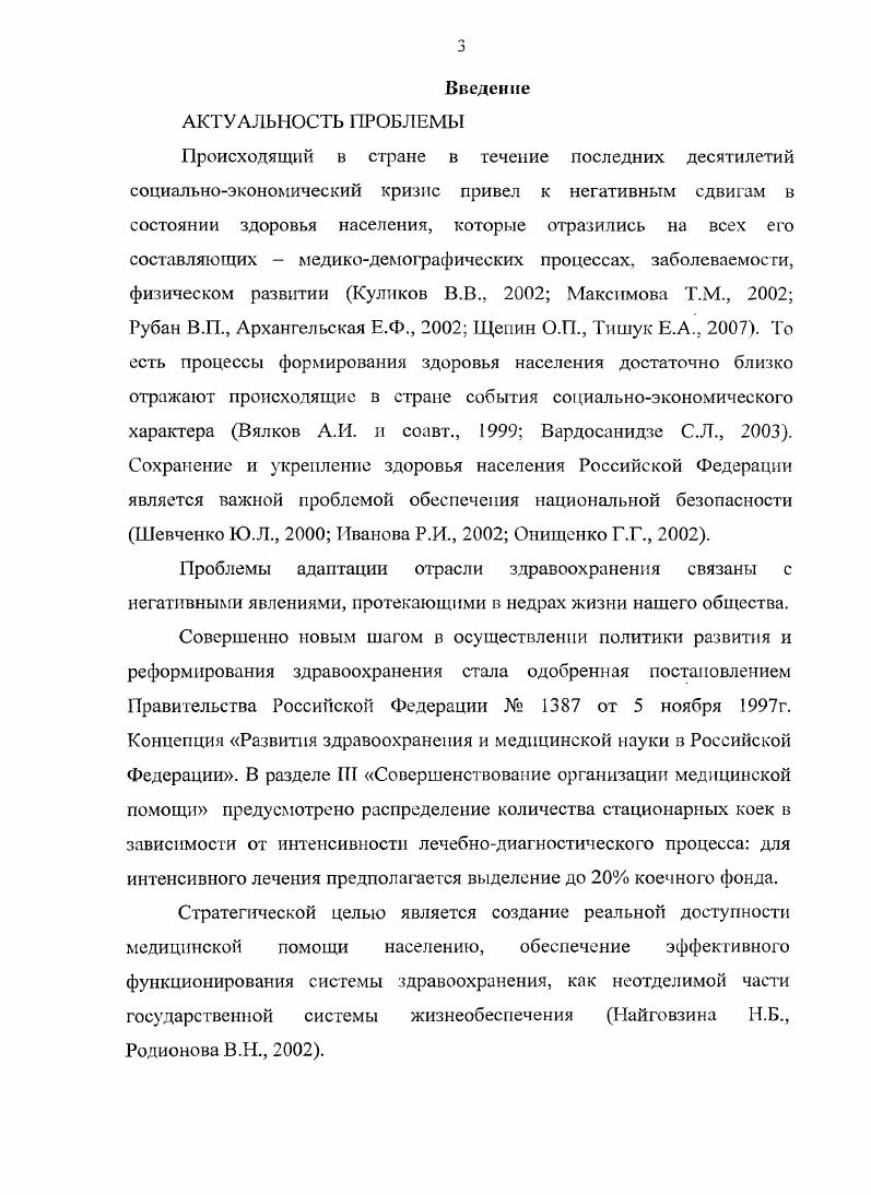 Глава 2. Методика н организация исследования. 