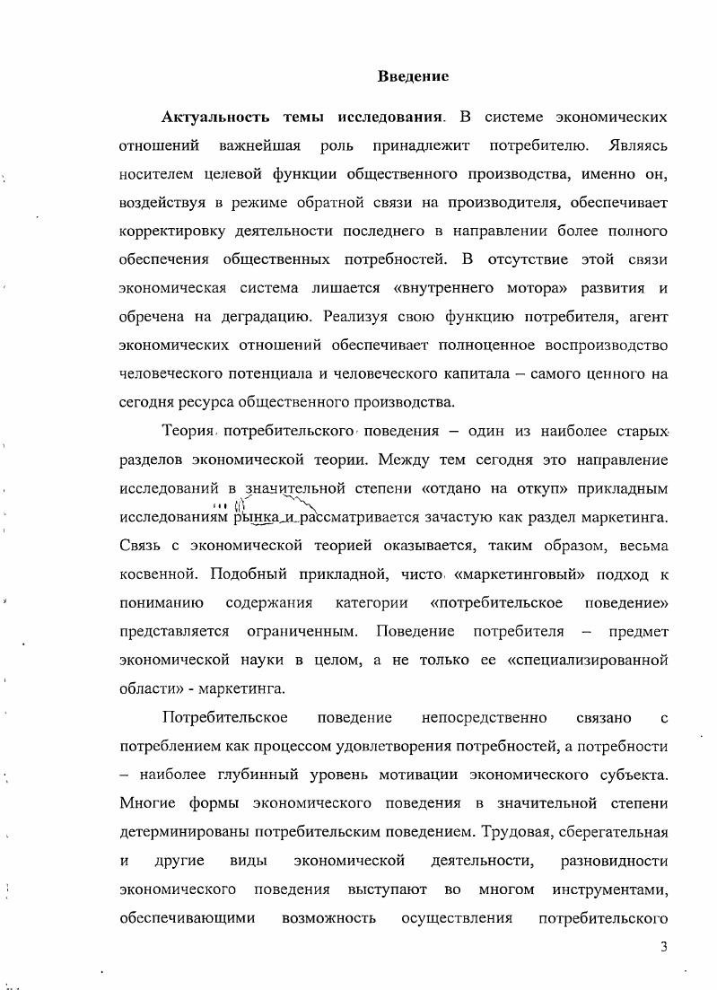 Практическая значимость результатов исследования заключается в возможности формирования на основе полученной концепции автора обоснованных предложений по совершенствованию государственной социальноэкономической политики, связанной с формированием потребительского потенциала домохозяйства и, соответственно, с обеспечением воспроизводства человеческого потенциала на микро, а соответственно и на макроуровне.