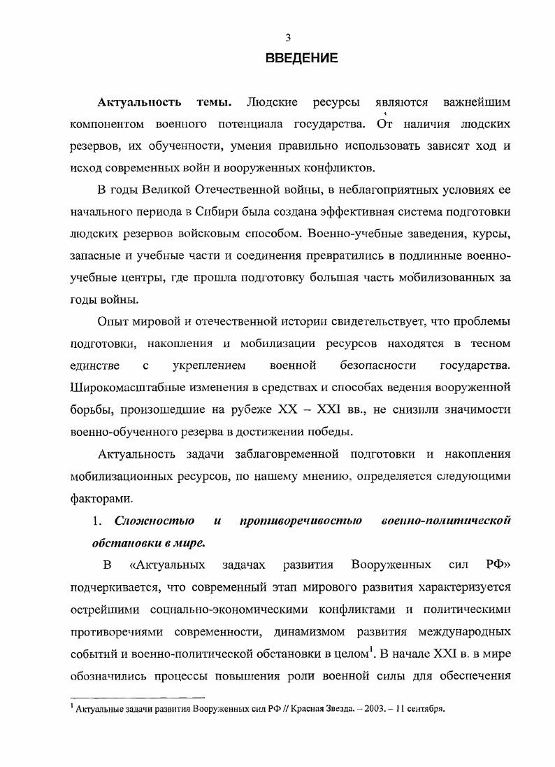 2 Ради прошлого и будущего. Тюменской области В. Н. Барбышев, Т. Ф. Борматов, Л. Э.И. Головин, Л. Ю. Дубов и др. Тюмень СОФТ Дизайн, . Воронов В. Великой Отечественной войны В. Н. Воронов. Великую Победу Тезисы докладов науч. Красноярск. Красноярск Издво ОФСЕТ, . С. Гацко В. Красноярского края в годы войны В. И. Гацко. Великую Победу тезисы докладов науч. Красноярск. Красноярск Изд во ОФСЕТ, . Энциклопедия. Новосибирск. Новосибирск Новосибирское кн. Мусин Р. Р.К. Мусин. Великой Отечественной войны мат. Победы. Новосибирск Новосибирское кн. Ростов Н. Великой Отечественной войны гг. Н.Д. Ростов. Н Алтайский архивист Информ. Упр. Админ. Алтайского края. Ж2. Великая Отечественная война историографии. М. ИНИОН РАН, . Историография Великой Отечественной войны. Сб. М. Наука, . Жилин П. М. Актуальные проблемы исследования Великой Отечественной войны. П.М. Жилин. И Историо1рафия Великой Отечественной войны. Сб. Наука, . С. 9 Иваницкий Г. Г.М. Иваницкий. Великая Отечественная война историография. РАН, . Кузнецов И. И. Сибирь в период Великой Отечественной войны И. И. Кузнецов. Историография советской Сибири. Новосибирск Новосибирское кн. С. 4 6 Кузнецов И. И.И. Кузнецов. Сибиряки фронту мат. Японией. Новосибирск Наука, . С. Машкарин М. Великой Отечественной войне страницы историографии и истории М. И. Машкарин. Омск Типография Ю. А. Мииюка, . Кузнецов И. И.И. Кузнецов. Сибиряки фронту мат. Японией. Новосибирск Наука, . С. . Советская военная энциклопедия. В 8 т. Т. 7. М. Воениздат, . С. 8. Советская военная энциклопедия. В 8 т. Т. 3. М. Воениздат, . С. 6. СССР гг Т. М. Терра, . С. 2. Логачев В. Дорога в бессмертие В. Логачев. На всю оставшуюся жизнь. Воспоминания вонпов бнйчан, ветеранов тыла. Бийск Науч. С. Царьков П. Огонь, вода н медные трубы П. Царьков. Там же. С.,. ЦАМО РФ. Ф. . Оп. Д. . Там же. Ф Оп. Д.2. Л., об. Там же. Ф Оп. Д. . ЦАМОРФ. Ф ОпЛ. Д.2. Л.7,8. ЦХАФ АК. Ф.П. Оп Д. Л.М. ЦАМО РФ. Ф. . Оп. Д.2. Л. . Там же. Ф. . Оп. I. Д. Л. 1. Фабрика Ю. А. Сибирский щнт. Сибири Ю. А. Фабрика. Новосибирск Новосибирский полиграфкомбинат, 0. С.6. ГАНО. Ф.П4. Оп. Д.1. Приказы Народного комиссара обороны СССР июня гг Т. М. Терра, . С. 7. Справочник стрелковых дивизий. ЦЛМО РФ. Инв. С 1 по 0. Л., Там же. Инв. С 1 по 0. Л. 5, 6, 4, 5, 6, 7, 8. Там же. С 1 по 2. Пронин Ф. На воронежской земле Ф. Пронин. На всю оставшуюся жизнь. Воспоминания воинов бийчан, ветеранов тыла. Бийск Науч. Маланьин К. Отечественной войне К. Маланьин. Воен. ГАНО. Ф.П4. Оп. Д.1. Л.2,7. Там же. Д Л. ГАЧО. Ф. П. Оп. Д. . Л. . РГАСПИ. Ф.МI. Шелепов Л. В воительницы не хотите ли А. Шелепов, В. Пешков. С. ,. ЦДНИОО. Ф.4. Оп. 