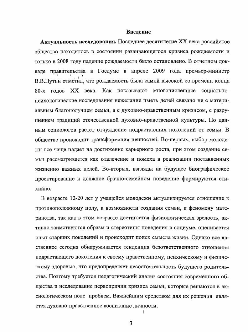 1.3. Аксиологический подход в осмыслении материнства