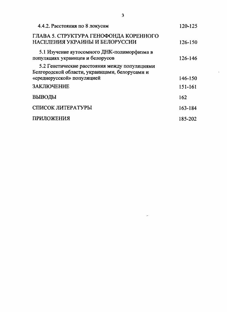 2.3. Межпопуляционное и внутри популяционное генетическое разнообразие 