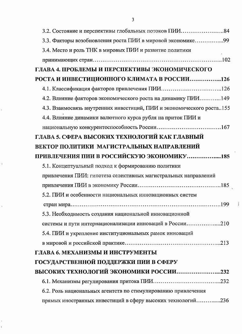 1.1. Особенности новой международной среды ПИИ
