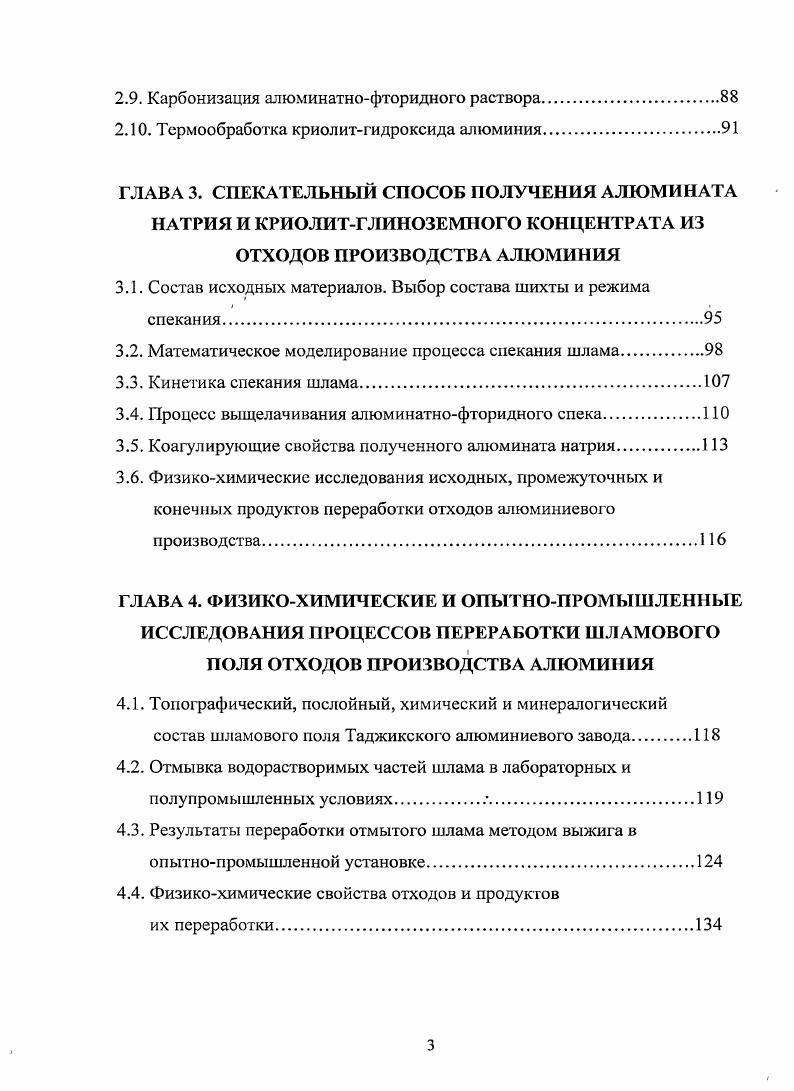  .2. Утилизация отходов алюминиевого производства