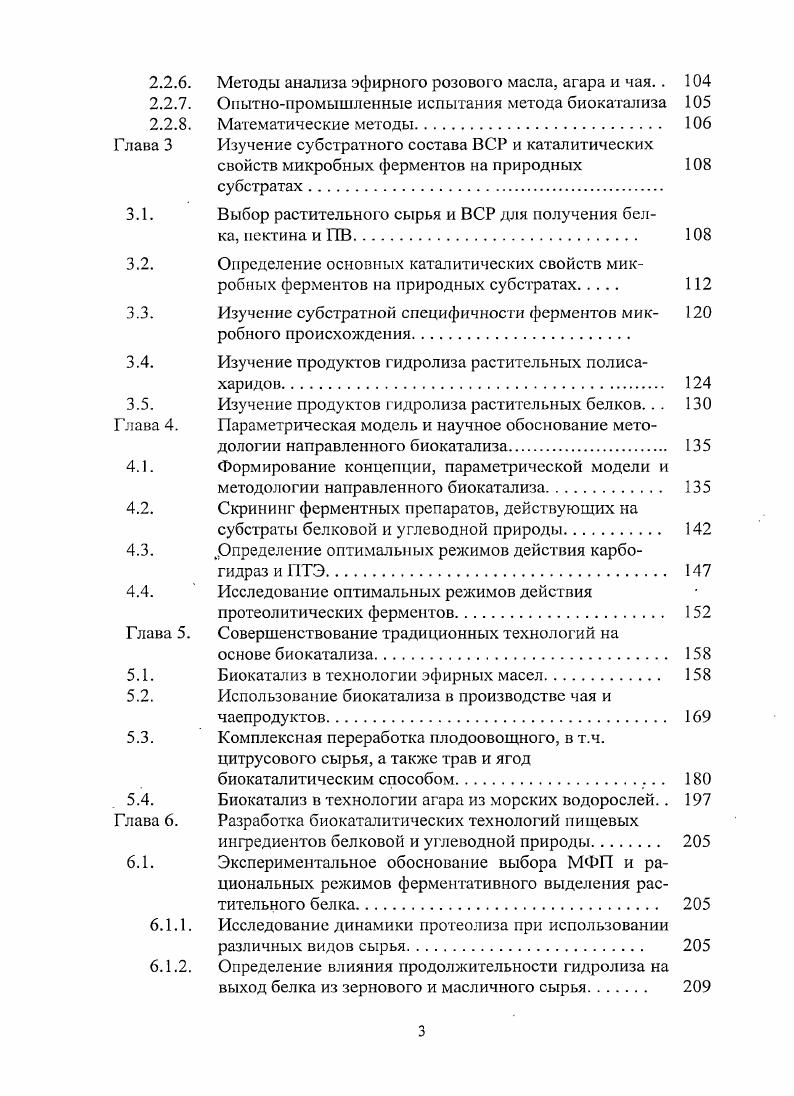 промышленности для гидролиза растительных белков и 