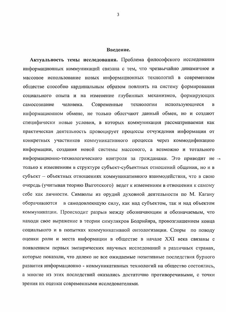 коммуникаций и основных тенденций их развития