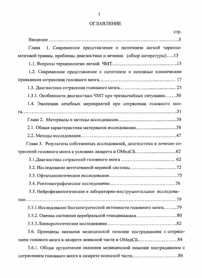 1.3. Диагностика сотрясения головного мозга