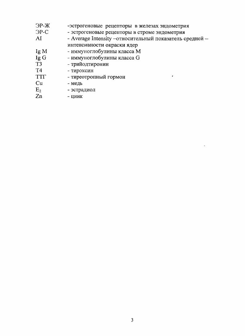 1.1.2. Структурнофункциональные изменения эндометрия