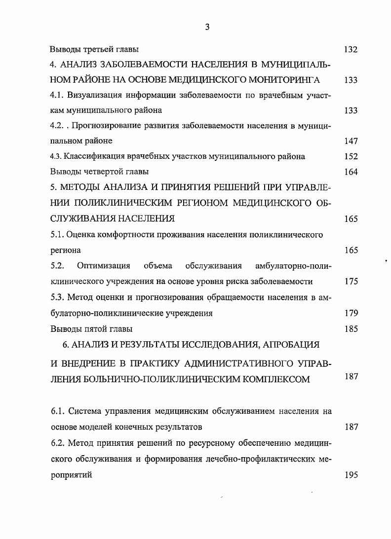 1.2. Методы исследования и управления территориальными системами здравоохранения