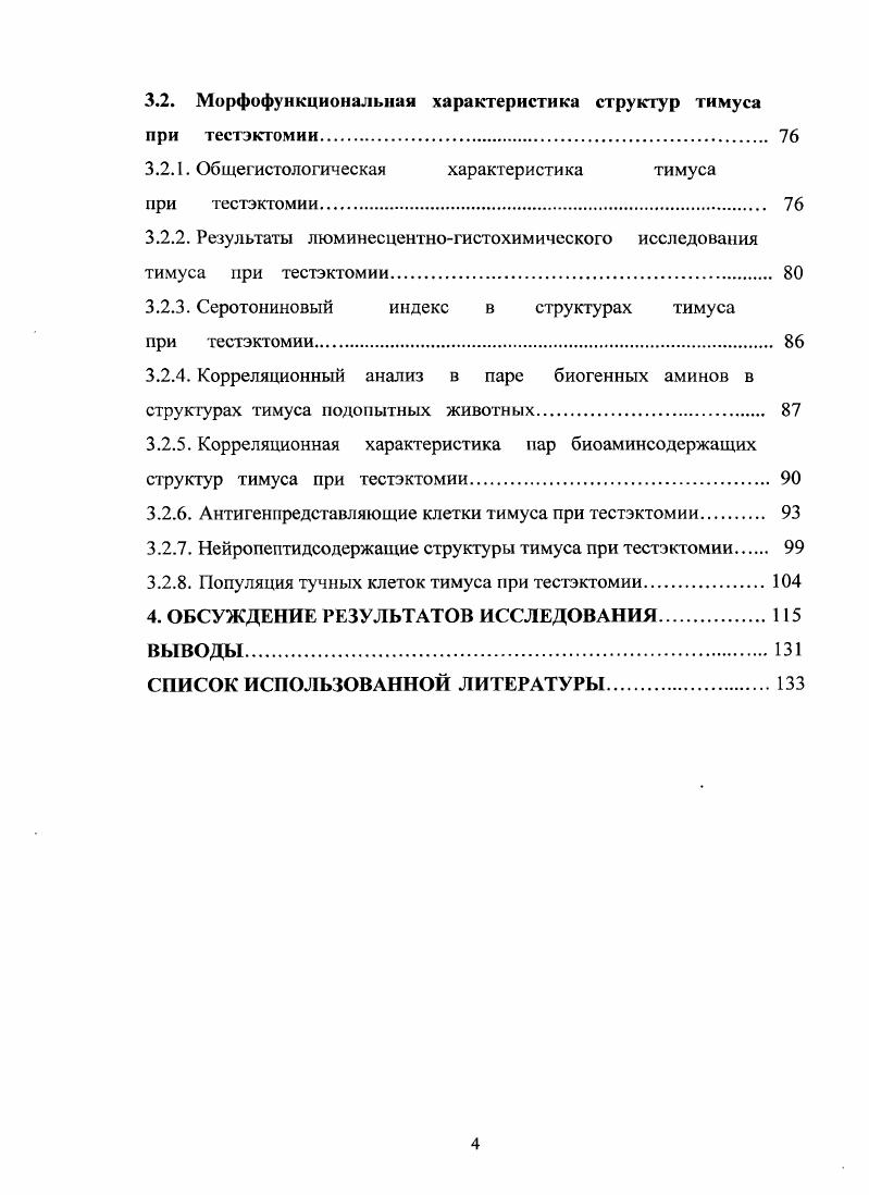 1.3. Роль биогенных аминов в формировании иммунного ответа 