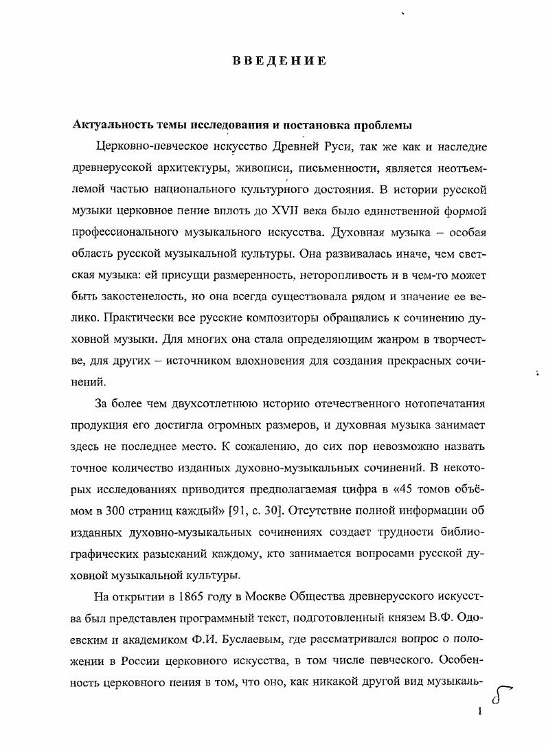 1.1 Возникновение духовномузыкального нотопечатания в России в XVII  XVIII вв.. 