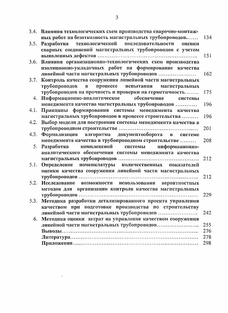 2.1. Анализ инструментальных методов контроля качества трубопроводов. 