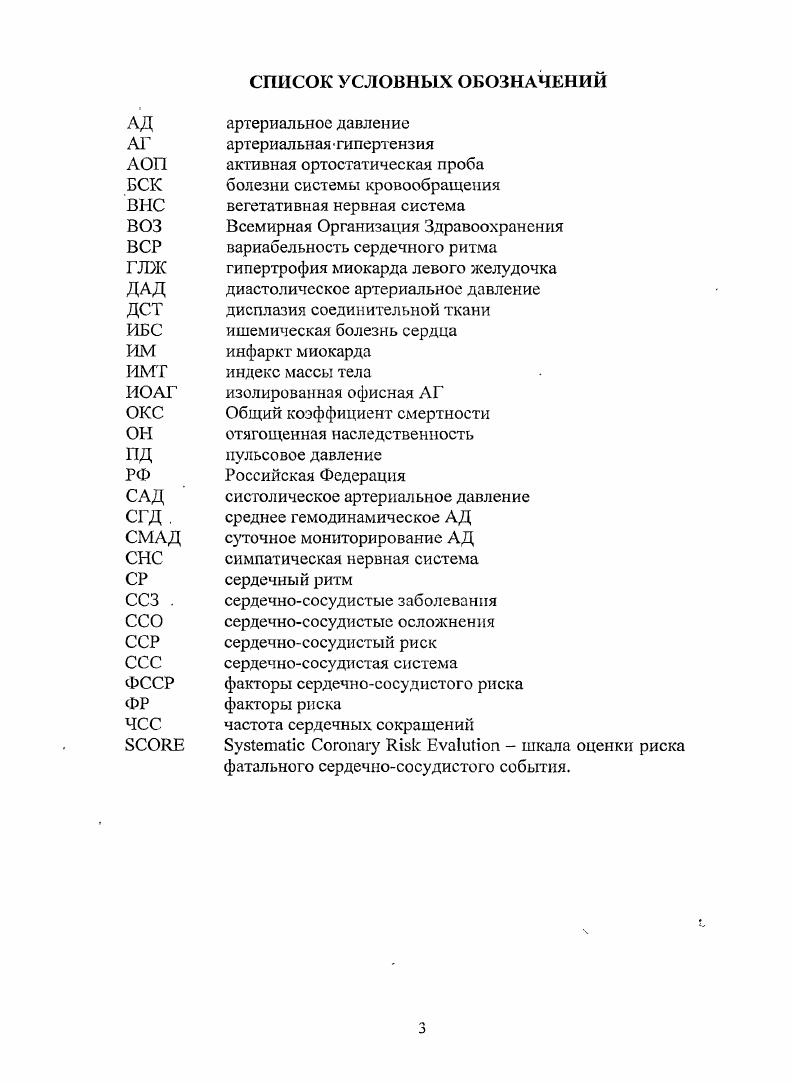 1.3 Здоровье молодежи и дисплазия соединительной ткани.