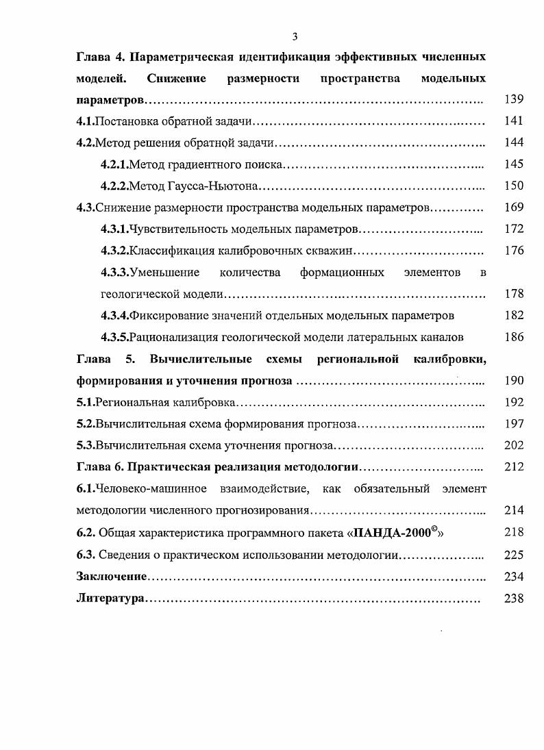 1.2.Постановка задачи прогнозирования характеристик природной