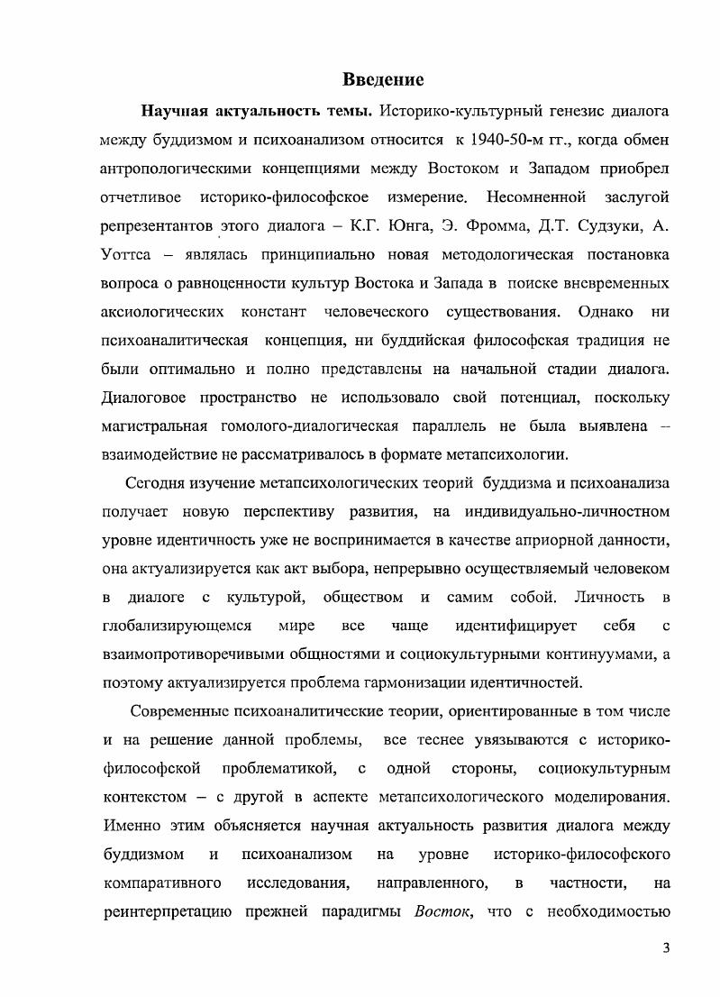 2. Идентичности буддизма и психоанализа в теоретическом дискурсе К.Г.