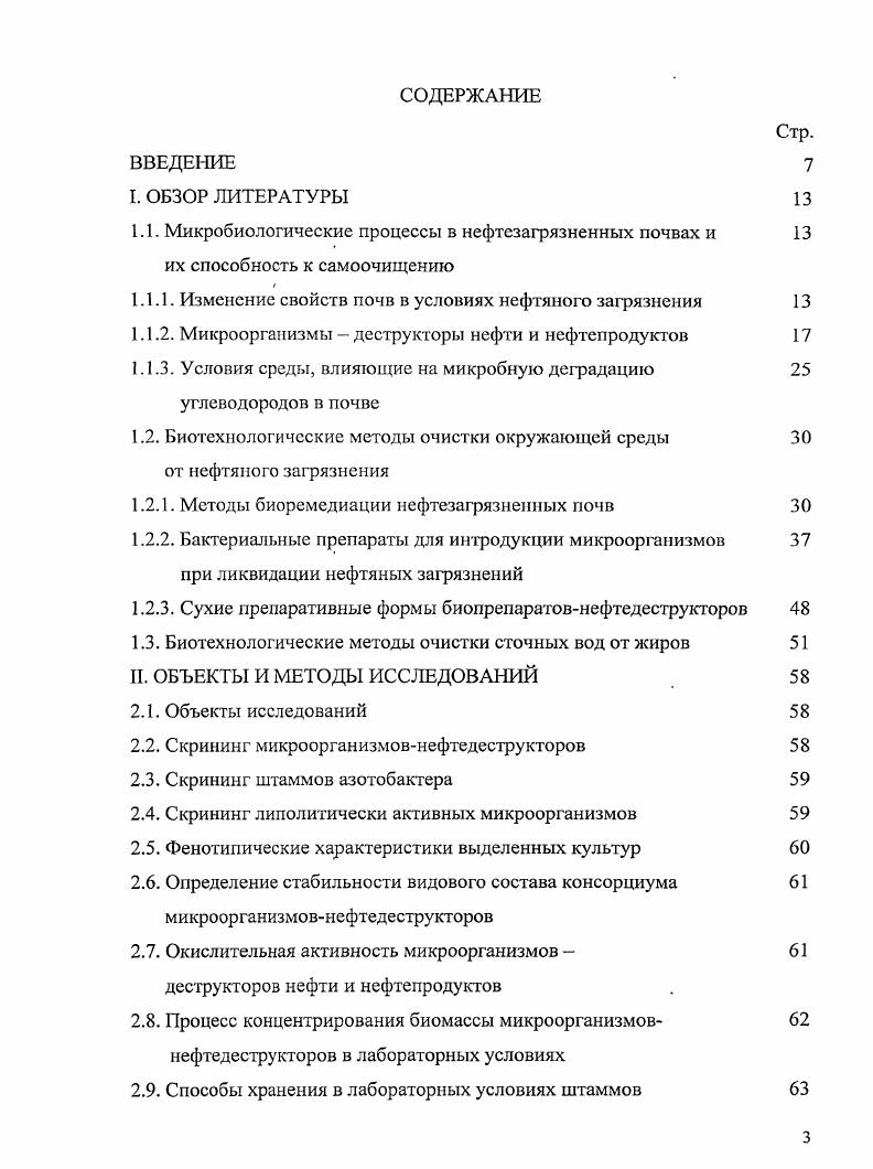 1.1.1. Изменение свойств почв в условиях нефтяного зарязнения 