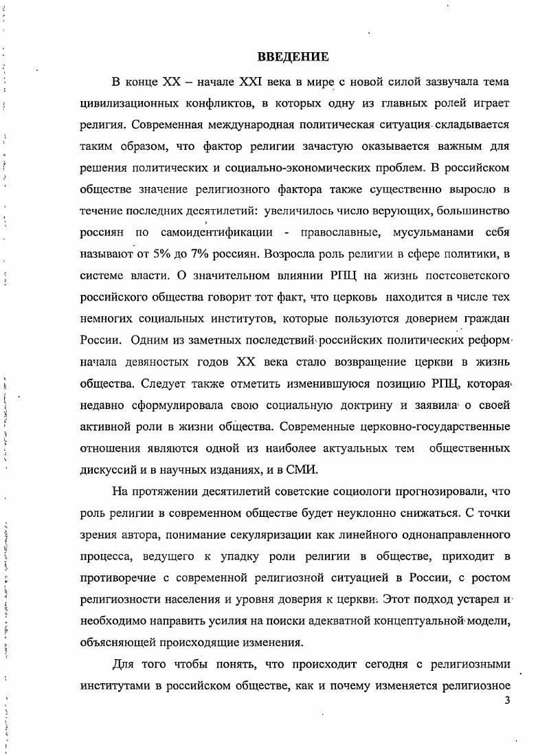 1.1 Социологические теории секуляризации