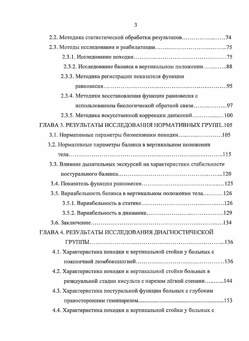 повреждения, но помогает выяснить состояние вестибулярного аппарата, проводить направленное лечение и позволяет клиницисту правильно выбрать лечение и консультировать пациента. Вцелом, применение стабилометрии для диагностики функционального состояния больных с патологией вестибулярного аппарата способствовало существенному развитию всего направления, определяемого, как вестибулология Лучихин Л. А., Лучихин Л. Л., Доронина О. М., Ганичкина И . Я., , В. Существенное влияние на функцию равновесия оказывает состояние сферы внимания и когнитивные расстройства , i , , . Однако изменения постурального баланса остаются неясными при наличии пограничных эмоциональных расстройств. В доступной литературе нами было обнаружено всего два исследования, проводившихся у подобного контингента больных. В одном из них ii . В, i М . В другом исследовании , , В. С другой стороны, пограничные психические расстройства могут представлять интерес в качестве мягкой модели предполагаемых постуральных расстройств. Процитированные источники не могут дать ответ о возможном наличии таких расстройств и их сочетании друг с другом, так как оба исследования проводились на пациентах пожилого возраста, и в обоих исследованиях не имелось контрольной группы. Открытым остатся и вопрос о возможности немедикаментозной коррекции постуральной патологии, сопровождающиеся эмоциональными расстройствами. 