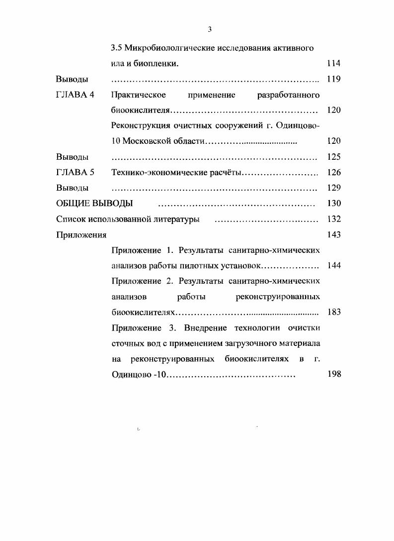 1.1 Виды загрузок в реакторах с иммобилизованной микрофлорой. 