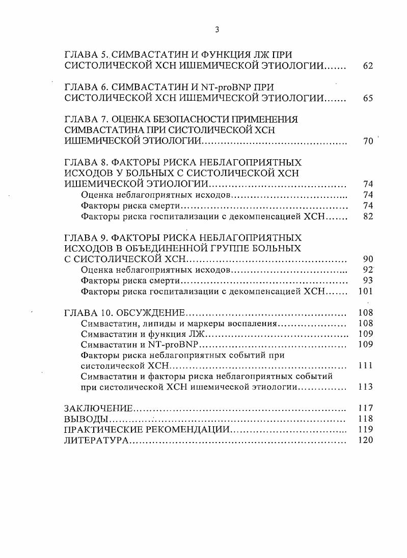 Клинические данные об эффективности применения