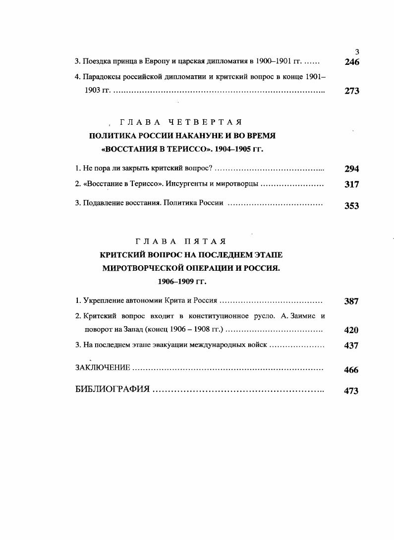 критского вопроса в годы проведения миротворческой акции державпокровителышц