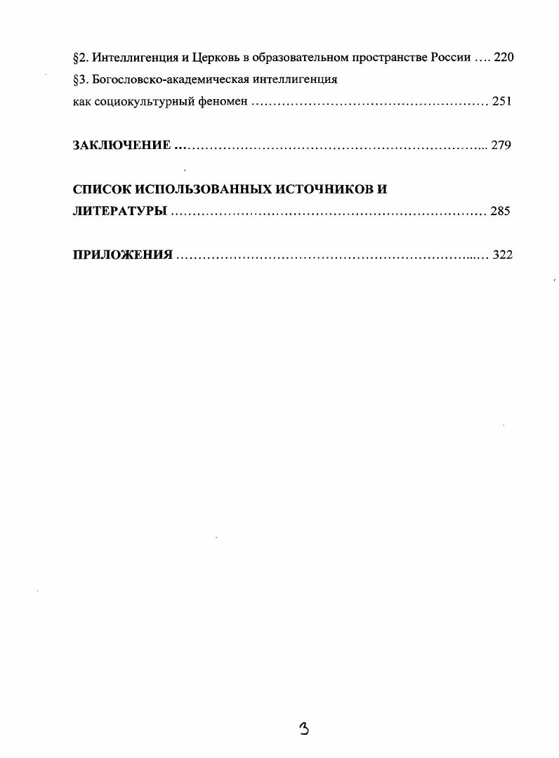  Цвик И. Кишинев, Ссменкин Н. Критика религиознофилософских идей софиологов М. Иваново ИвГУ, . Раков В. П. К. Интеллигенция и мир . 