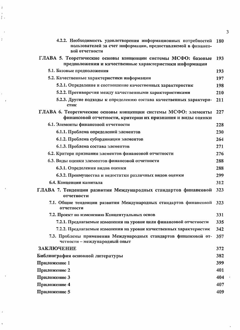 1.1.1. Общие подходы к определению Международных стандартов фи нансовой отчетности