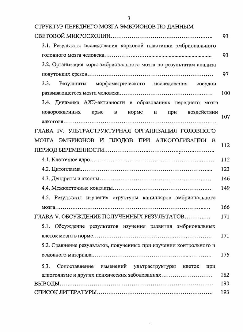 1.1.1. Общие данные об эмбриогенезе мозга 