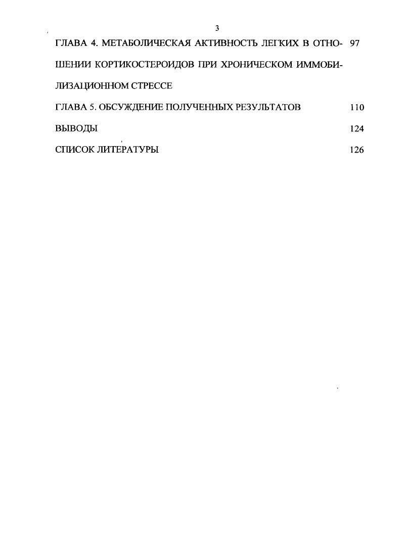 1.2. Обмен биогенных аминов и кортикостероидов в легких 