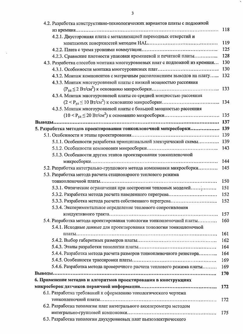 1.2. Состояние и тенденции развития элементной базы для поверхностного