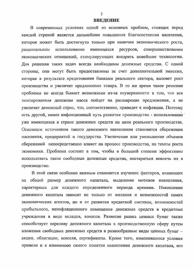 1.1. Концептуальные подходы к понятию денежного капитала с. 