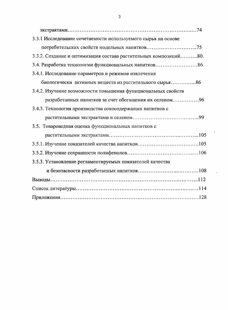 1.2. Безалкогольные напитки специального назначения