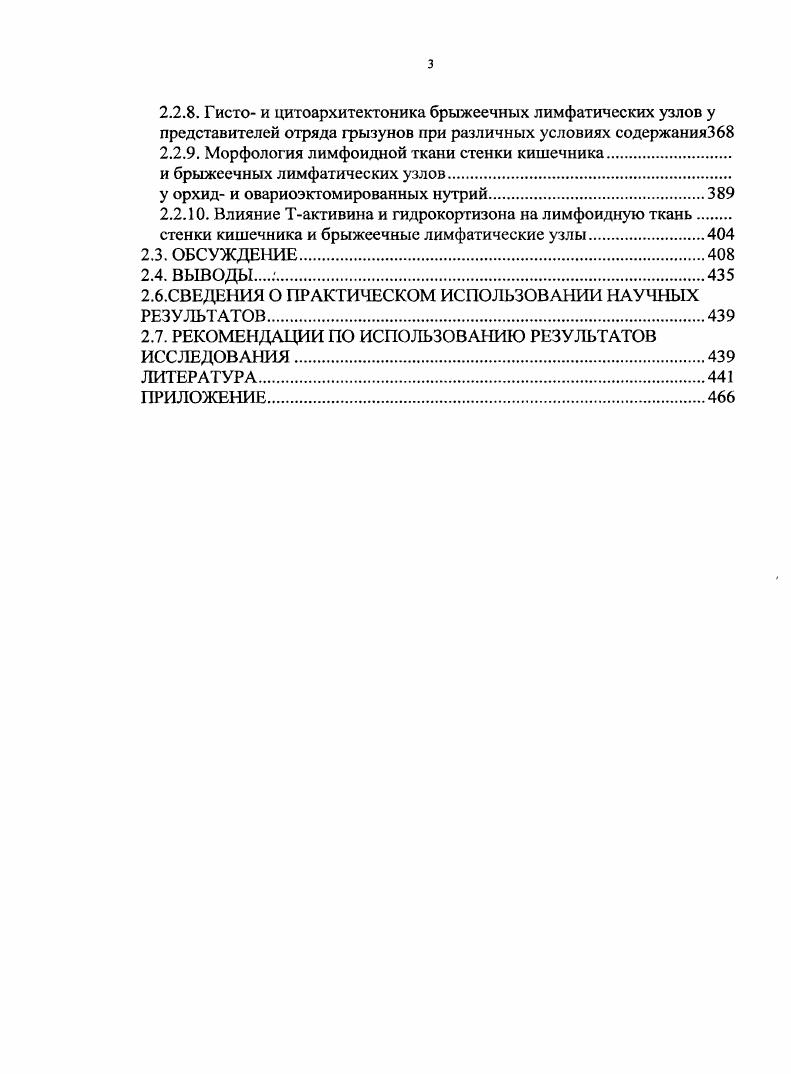 1.2. Гисго и органогенез лимфоидных образований