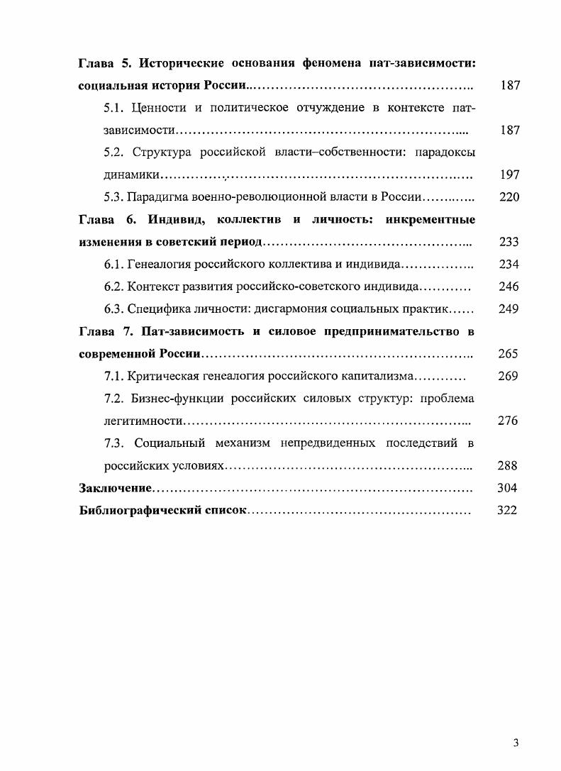 1.2. Социальные нормы и их трансформации в дискурсе патзависимости.