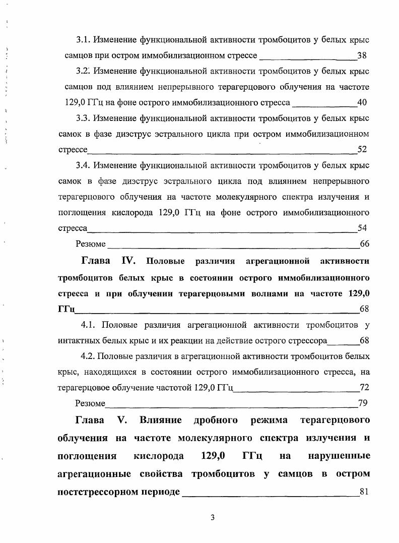 2.2.1. Выделение тромбоцитов