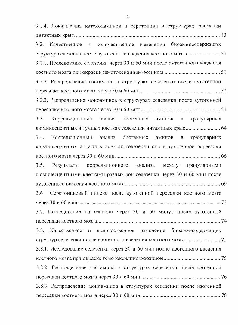 1.1 Общие сведения о строении и функции селезенки.