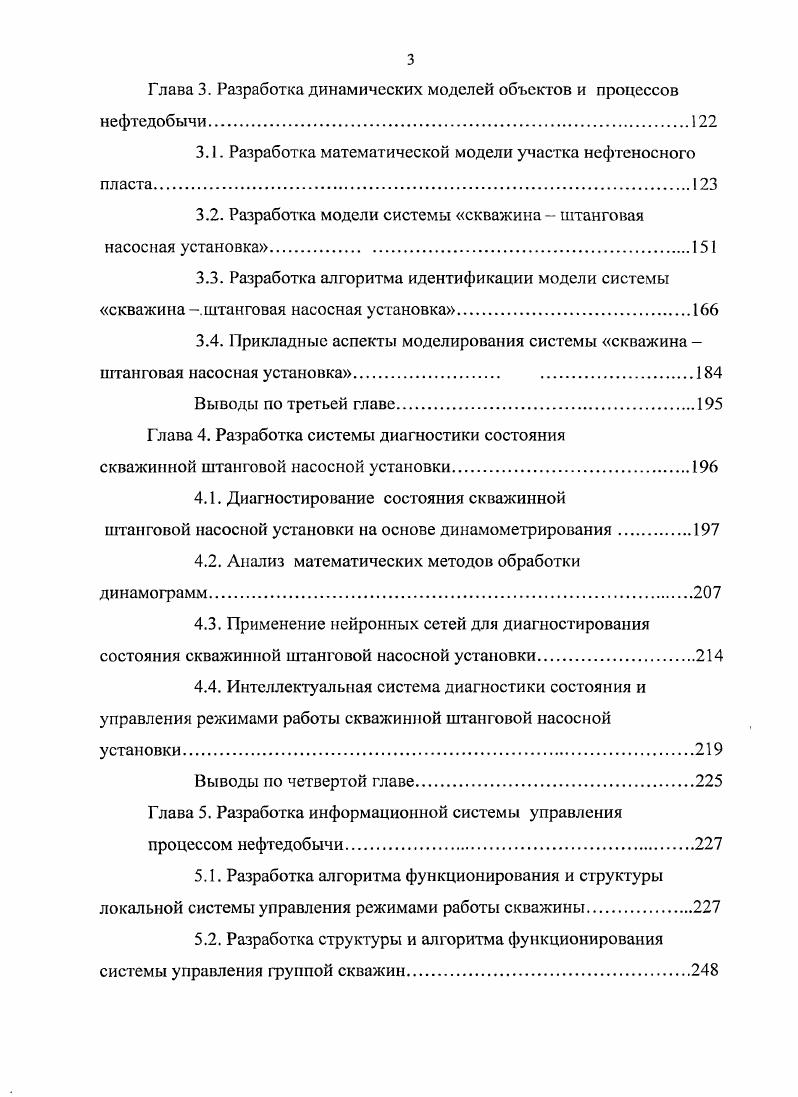 1.3. Анализ подходов к автоматизации управления процессами нефтедобычи
